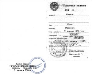 kopiya-trudovoi-knizhki Копия трудовой книжки